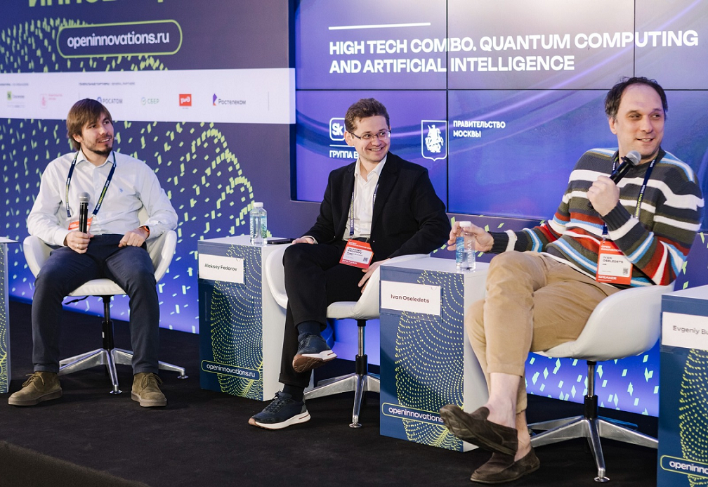 Участники форума «Открытые инновации» обсудили, где могут пригодиться квантовые компьютеры и могут ли они помочь в развитии ИИ